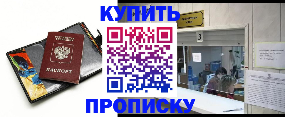 прописка ребенка в Губкинском