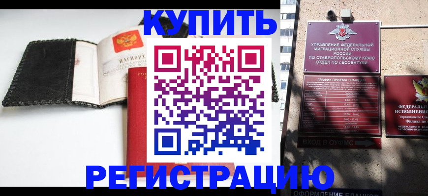 прописка в квартире в Губкинском