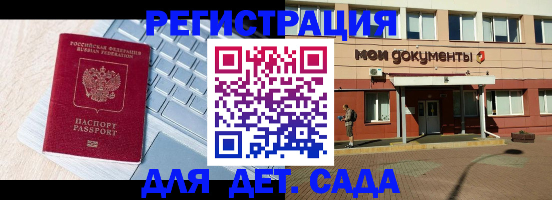 регистрация для дет. сада в Губкинском